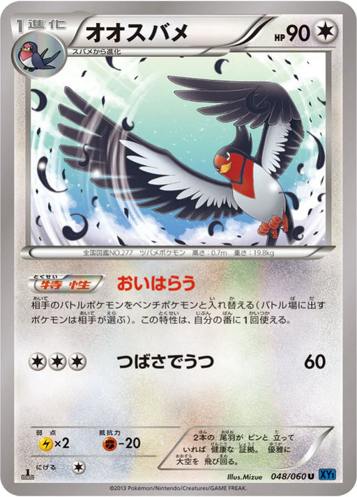 Pokemon Swellow Non Holo Collection X 048/060 Japanese Single Card