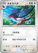 Pokemon Swellow Non Holo Glory of Team Rocket sv10 085/098 Japanese Single Card
