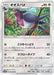 Pokemon Swellow Non Holo Islands Await You sm2k 045/050 Japanese Single Card