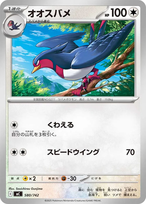 Pokemon Swellow Non Holo Mega Evolution Start Deck 100 MC 580/742 Japanese Single Card