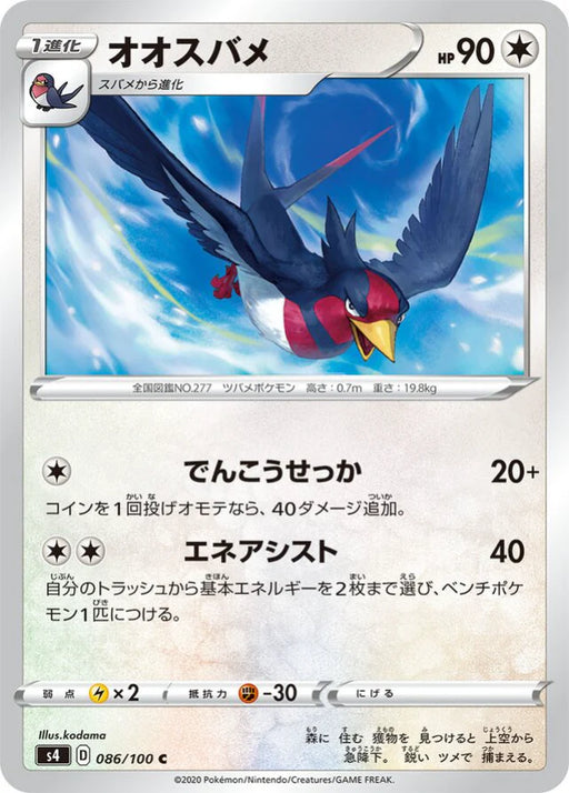 Pokemon Swellow Non Holo Shocking Volt Tackle s4 086/100 Japanese Single Card