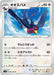 Pokemon Swellow Non Holo Shocking Volt Tackle s4 086/100 Japanese Single Card