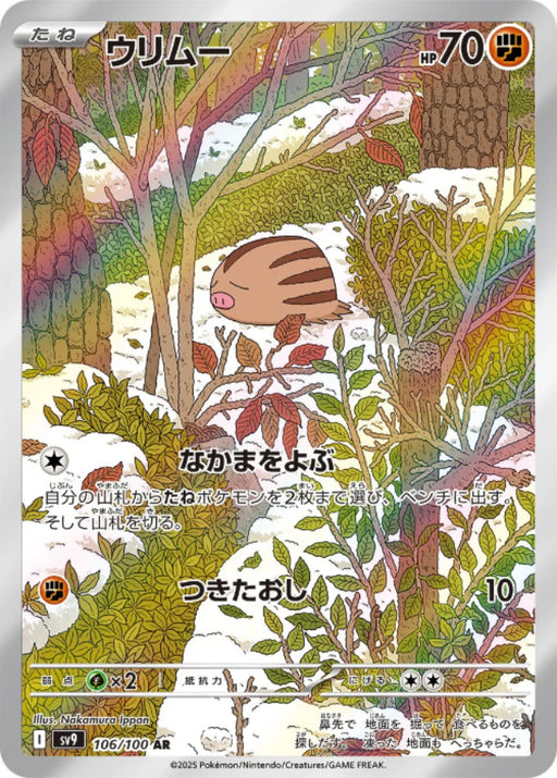 Pokemon Swinub AR Battle Partners sv9 106/100 Japanese Single Card