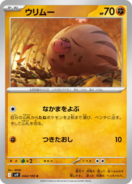 Pokemon Swinub (Non Holo) Battle Partners sv9 044/100 Japanese Single Card