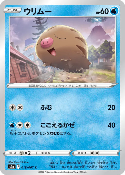 Pokemon Swinub Non Holo Battle Region s9a 018/067 Japanese Single Card