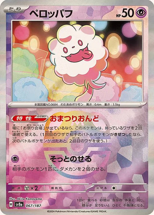 Pokemon Swirlix Master Ball Eeveelutions Terastal Festival ex High Class sv8a 067/187 Japanese Single Card