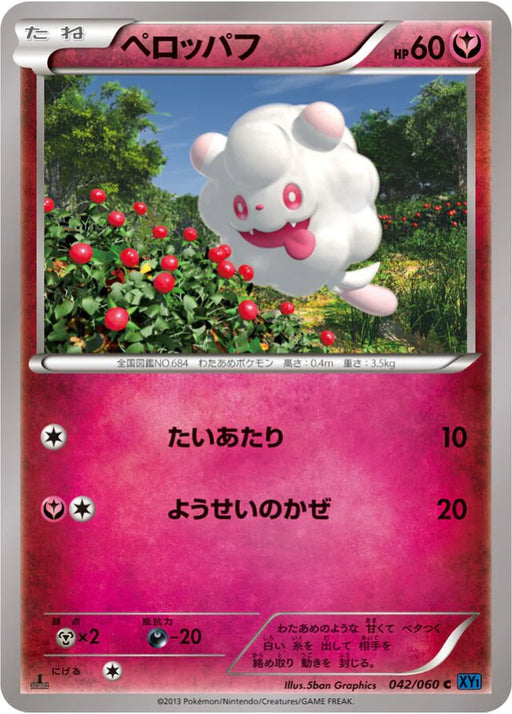 Pokemon Swirlix Non Holo Collection X 042/060 Japanese Single Card