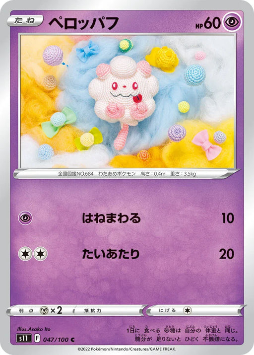 Pokemon Swirlix Non Holo Lost Abyss s11 047/100 Japanese Single Card