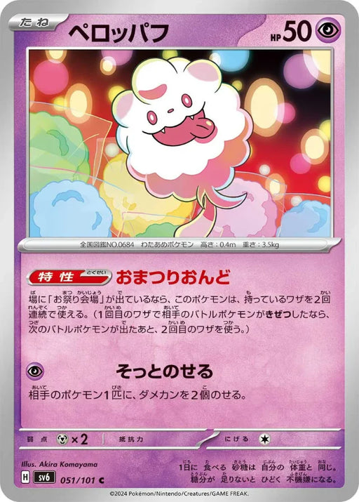 Pokemon Swirlix Non Holo Mask Of Change sv6 051/101 Japanese Single Card