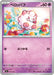 Pokemon Swirlix Non Holo Mega Evolution Start Deck 100 MC 333/742 Japanese Single Card