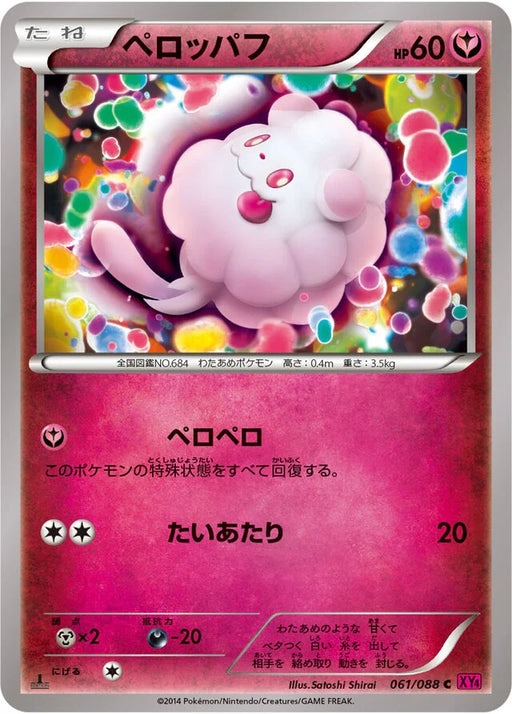 Pokemon Swirlix Non Holo Phantom Gate xy4 061/088 Japanese Single Card
