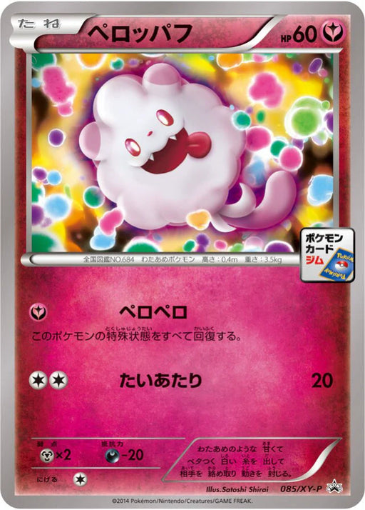 Pokemon Swirlix Non Holo Pokemon Card Gym Promotional Card Pack 3 Promo 085/XY-P Japanese Single Card