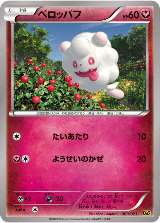 Pokemon Swirlix Non Holo Xerneas Ex And Yveltal Ex Super Legend Set xyC 009/023 Japanese Single Card