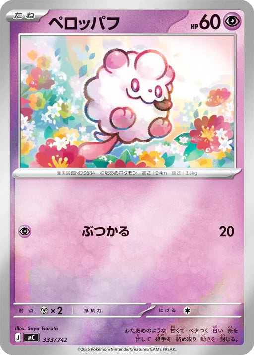 Pokemon Swirlix Reverse Holo Mega Evolution Start Deck 100 MC 333/742 Japanese Single Card