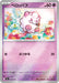 Pokemon Swirlix Reverse Holo Mega Evolution Start Deck 100 MC 333/742 Japanese Single Card