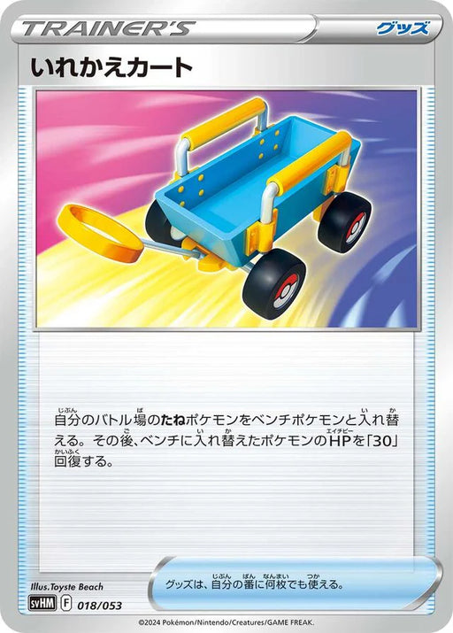 Pokemon Switch Cart Non Holo Future Miraidon Ex Starter Deck And Build Set svHM 018/053 Japanese Single Card
