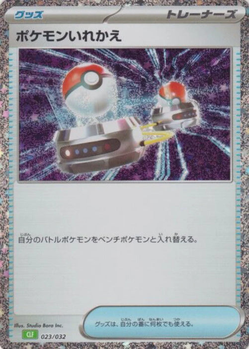 Pokemon Switch Holo Classic Collection CLF 023/032 Japanese Single Card