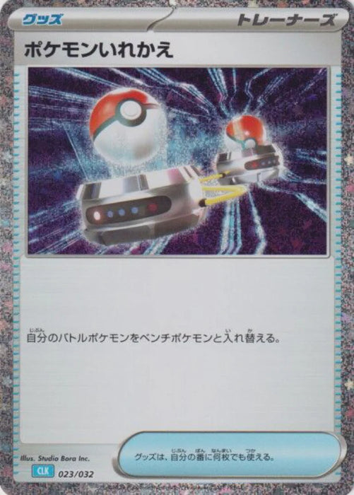 Pokemon Switch Holo Classic Collection CLK 023/032 Japanese Single Card