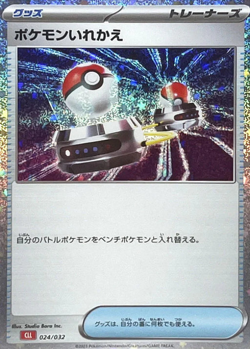 Pokemon Switch Holo Classic Collection CLL 024/032 Japanese Single Card