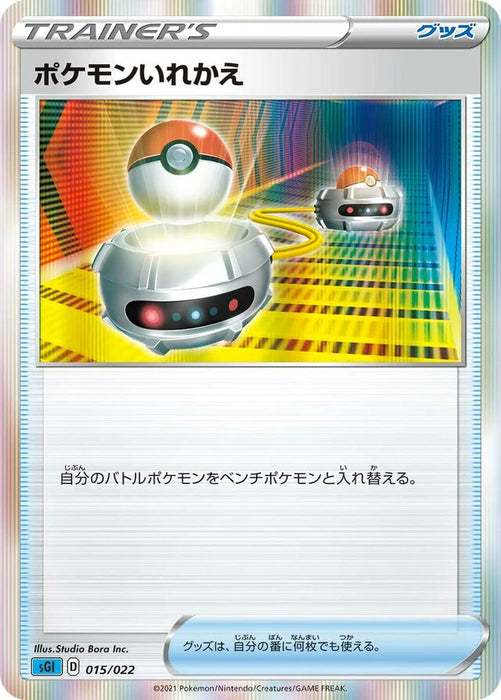 Pokemon Switch Holo Inteleon Vmax High Class Deck sGI 015/022 Japanese Single Card