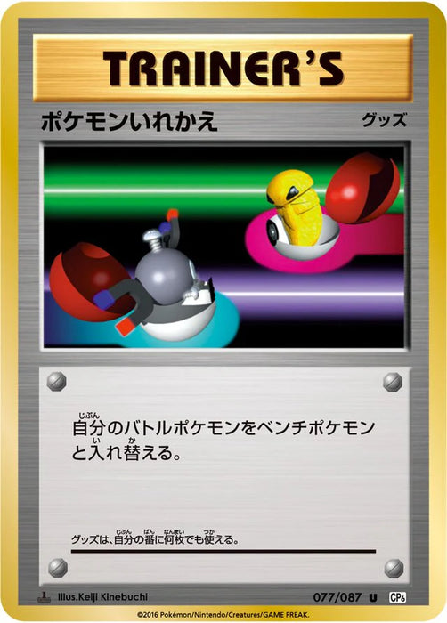 Pokemon Switch Non Holo 20th Anniversary cp6 077/087 Japanese Single Card