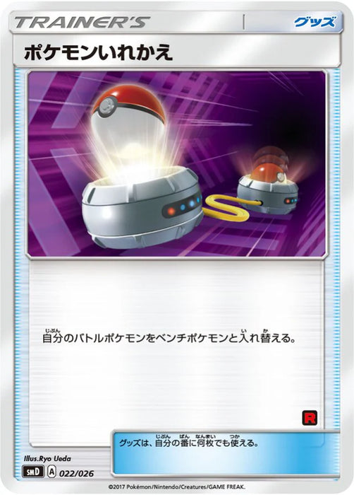 Pokemon Switch Non Holo Ash Vs Team Rocket Battle Set smD 022/026 Japanese Single Card