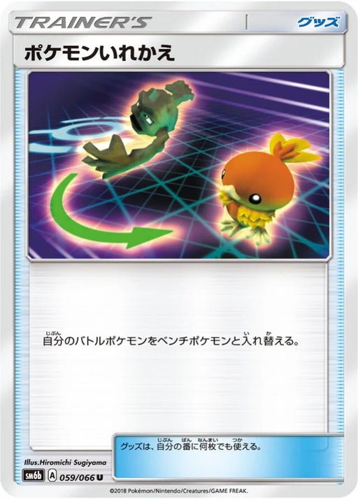Pokemon Switch Non Holo Champions Road sm6b 059/066 Japanese Single Card