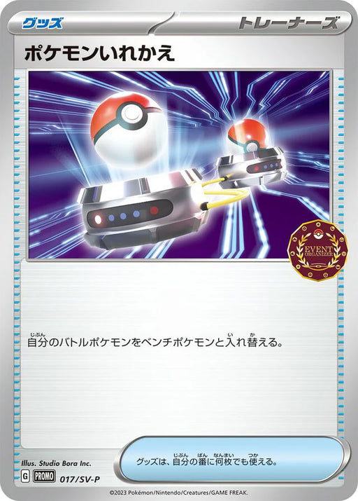 Pokemon Switch Non Holo Endorsed Independent Event Trainers Pack Promo 017/SV-P Japanese Single Card