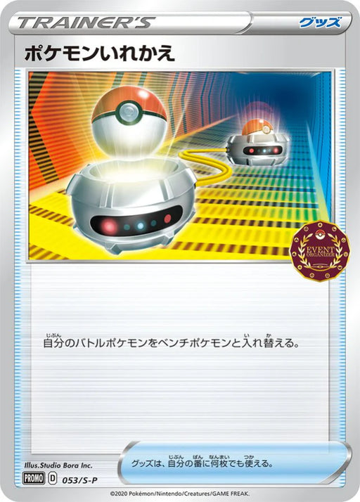 Pokemon Switch Non Holo Event Organizer Trainer's Pack Promo 053/S-P Japanese Single Card