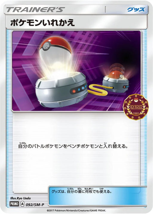 Pokemon Switch Non Holo Event Organizer Trainer's Pack Promo 092/SM-P Japanese Single Card