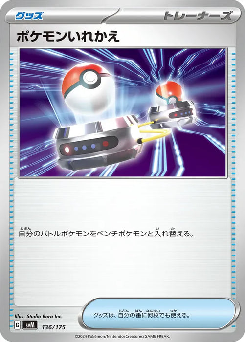 Pokemon Switch Non Holo Generations Starter Decks svM 136/175 Japanese Single Card