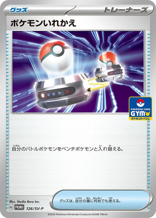 Pokemon Switch Non Holo Gym events Participation Prize Promo 126/SV-P Japanese Single Card