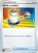 Pokemon Switch Non Holo Incandescent Arcana s11a 061/068 Japanese Single Card