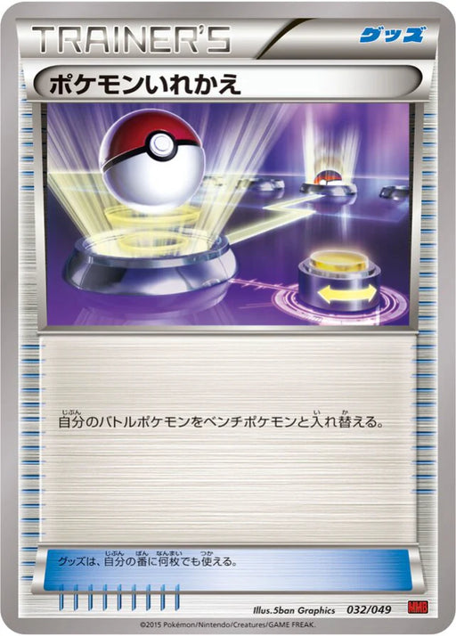 Pokemon Switch Non Holo M Master Deck Build Box Power Style MMB-p 032/049 Japanese Single Card