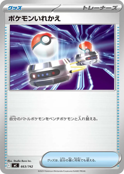Pokemon Switch Non Holo Mega Evolution Start Deck 100 MC 663/742 Japanese Single Card
