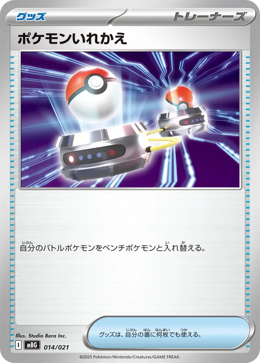 Pokemon Switch Non Holo Mega Gengar ex Starter Set MBG 014/021 Japanese Single Card