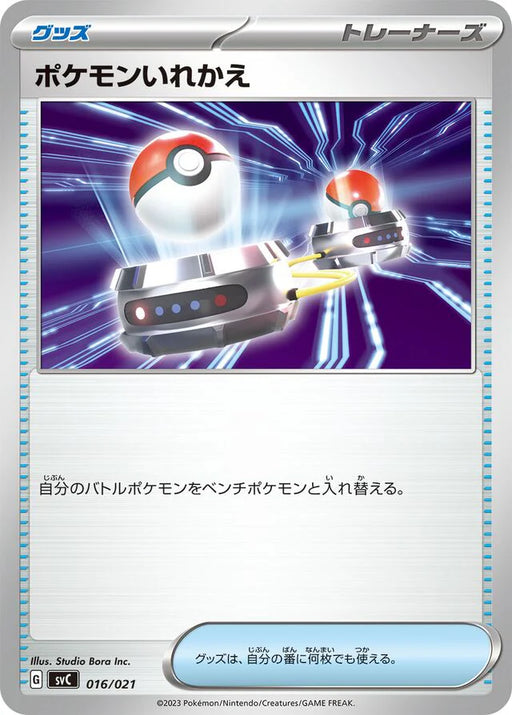 Pokemon Switch Non Holo Pikachu Ex And Pawmot Starter Set Ex svC 016/021 Japanese Single Card