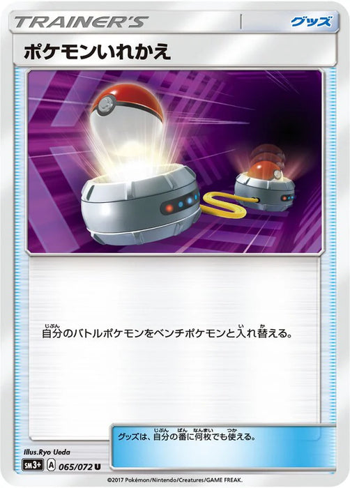 Pokemon Switch Non Holo Shining Legends High Class sm3+ 065/072 Japanese Single Card