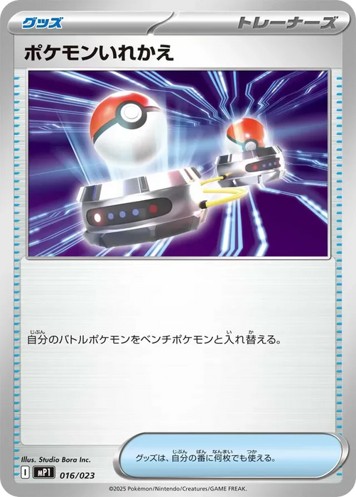 Pokemon Switch Non Holo Start Deck 100 Battle Collection CoroCiao Version MP1 016/023 Japanese Single Card