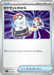 Pokemon Switch Non Holo Start Deck 100 Battle Collection CoroCiao Version MP1 016/023 Japanese Single Card
