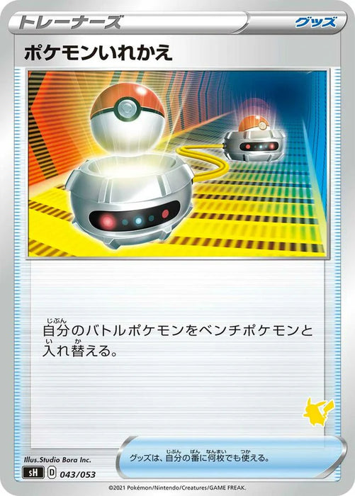 Pokemon Switch Non Holo Family Pokemon Card Game sH 043/053 Japanese Single Card