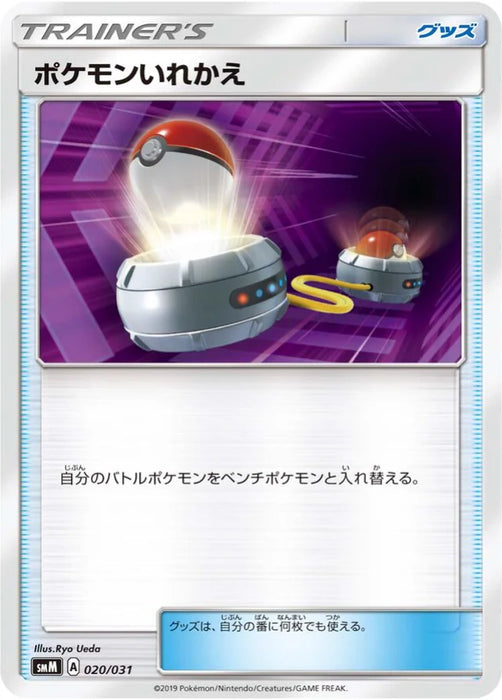 Pokemon Switch Non Holo Tag Team GX Starter Sets smM 020/031 Japanese Single Card