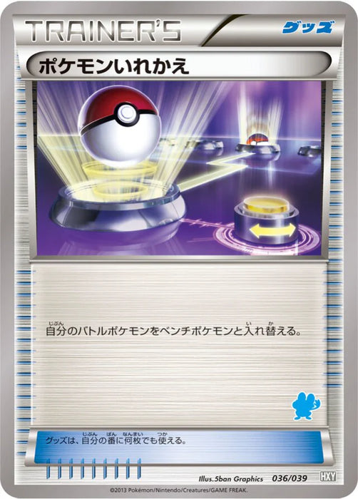 Pokemon Switch Non Holo XY Beginning Set HXY 036/039 Japanese Single Card