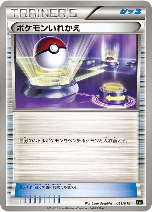Pokemon Switch Non Holo Zygarde EX Perfect Battle Deck xyg 011/019 Japanese Single Card