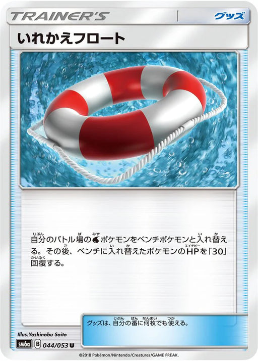 Pokemon Switch Raft Non Holo Dragon Storm sm6a 044/053 Japanese Single Card