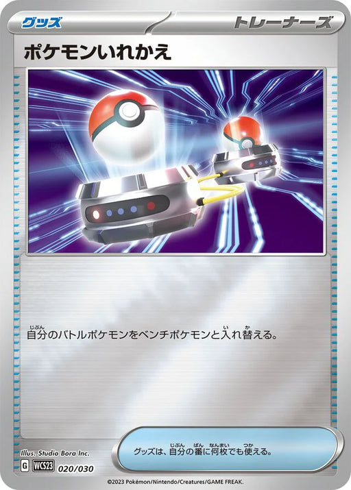 Pokemon Switch Reverse Holo World Championships '23 Yokohama Deck Pikachu Wcs23 020/030 Japanese Single Card