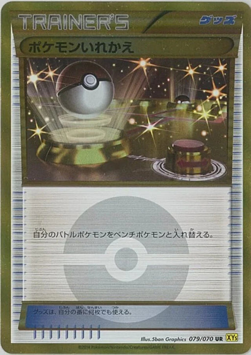 Pokemon Switch UR Gaia Volcano 079/070 Japanese Single Card