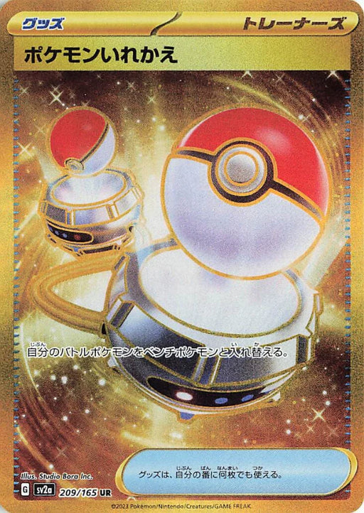Pokemon Switch UR Pokemon 151 sv2a 209/165 Japanese Single Card