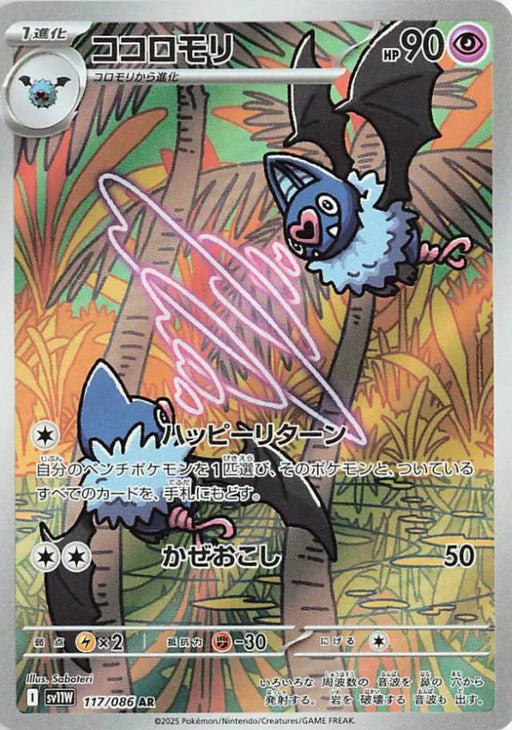 Pokemon Swoobat AR White Flare sv11W 117/086 Japanese Single Card
