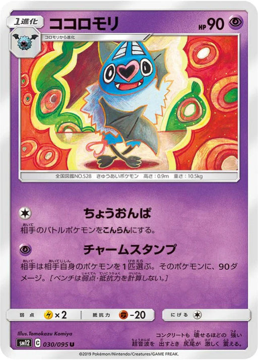 Pokemon Swoobat Non Holo Alter Genesis sm12 030/095 Japanese Single Card